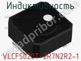 Индуктивность VLCF5020T-2R7N2R2-1 фотография 2.
