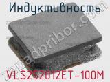 Индуктивность VLS252012ET-100M фотография 3.