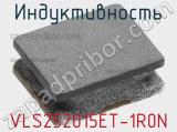 Индуктивность VLS252015ET-1R0N фотография 2.