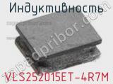 Индуктивность VLS252015ET-4R7M фотография 2.