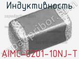 Индуктивность AIMC-0201-10NJ-T