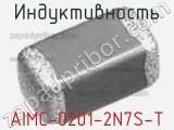 Индуктивность AIMC-0201-2N7S-T