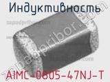 Индуктивность AIMC-0805-47NJ-T