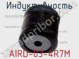 Индуктивность AIRD-03-4R7M фотография 2.