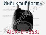 Индуктивность AISR-01-363J 