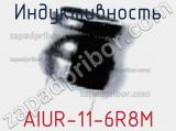 Индуктивность AIUR-11-6R8M 