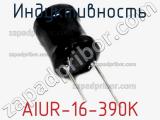 Индуктивность AIUR-16-390K