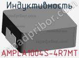 Индуктивность AMPLA1004S-4R7MT 