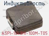 Индуктивность ASPI-1040HI-100M-T05 фотография 2.