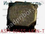 Индуктивность ASPI-6045S-4R3N-T фотография 2.