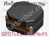 Индуктивность DD1274AS-H-4R7N=P3 фотография 2.