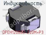 Индуктивность DFEH12060D-220M=P3 