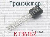 КТ361Б2 