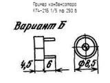 КТ4-21Б 1/5 пф 250 в