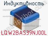 Индуктивность LQW2BAS39NJ00L фотография 3.