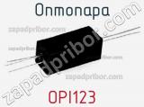 Оптопара OPI123 
