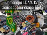 Оптопара LDA101STR 