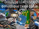 Оптопара LDA110STR