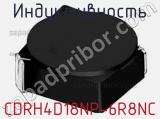 Индуктивность CDRH4D18NP-6R8NC