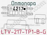 Оптопара LTV-217-TP1-B-G 