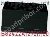 Индуктивность SMD B82422A1272K100 фотография 2.