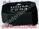 Индуктивность B82462G4222M000 фотография 2.