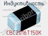 Индуктивность CBC2016T150K фотография 2.