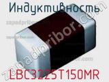 Индуктивность LBC3225T150MR