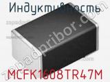 Индуктивность MCFK1608TR47M фотография 2.