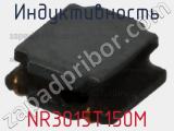 Индуктивность NR3015T150M фотография 2.