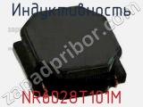 Индуктивность NR6028T101M фотография 3.