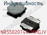 Индуктивность NRS5020T4R7MMGJV фотография 2.