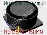 Индуктивность NS12575T150MN фотография 2.