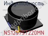 Индуктивность NS12575T220MN фотография 2.
