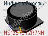 Индуктивность NS12575T2R7NN фотография 2.
