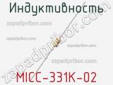 Индуктивность MICC-331K-02 