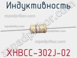 Индуктивность XHBCC-302J-02 