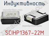 Индуктивность SCIHP1367-22M