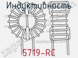 Индуктивность 5719-RC 