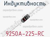 Индуктивность 9250A-225-RC 