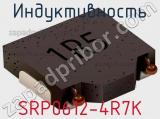 Индуктивность SRP0612-4R7K фотография 2.