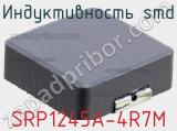 Индуктивность SMD SRP1245A-4R7M фотография 2.