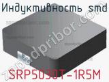 Индуктивность SMD SRP5030T-1R5M фотография 2.