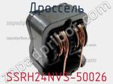 Дроссель SSRH24NVS-50026