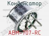 Конденсатор ABM-707-RC 