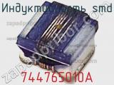 Индуктивность SMD 744765010A фотография 2.