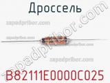 Дроссель B82111E0000C025 фотография 2.
