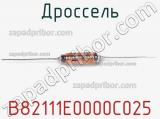 Дроссель B82111E0000C025 фотография 3.