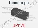 Оптопара OPI120 