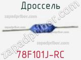 Дроссель 78F101J-RC фотография 3.